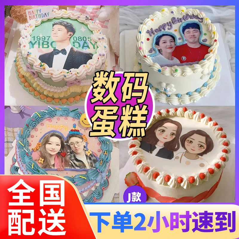 数码生日蛋糕奖状玫瑰花老婆老公情侣男女抖音创意全国同城配送
