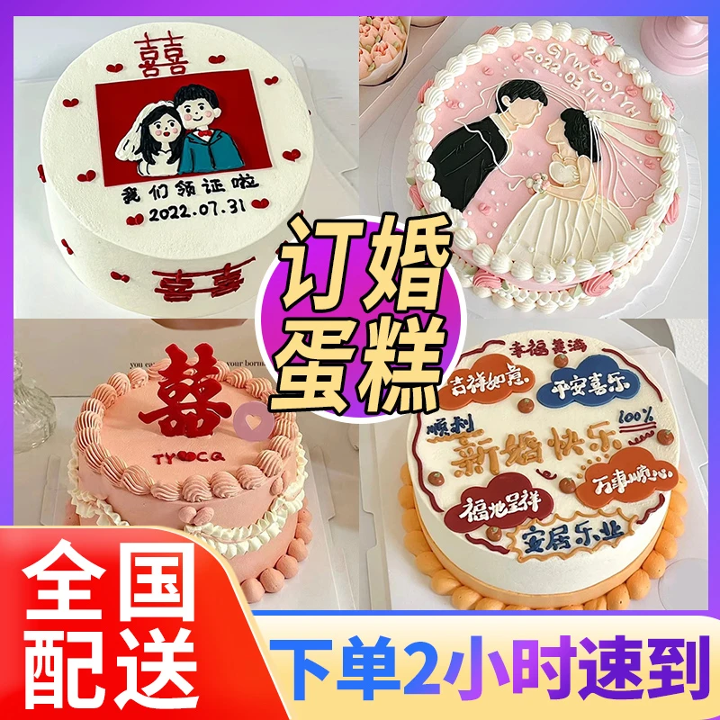 网红订婚蛋糕婚礼订婚宴结婚领证情侣夫妻全国附近同城配送