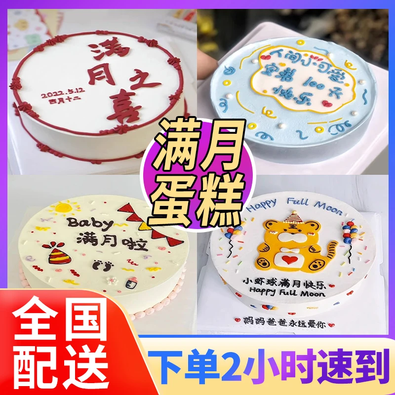 宝宝满月生日蛋糕百天宴儿童男孩女孩抖音创意蛋糕同城配送