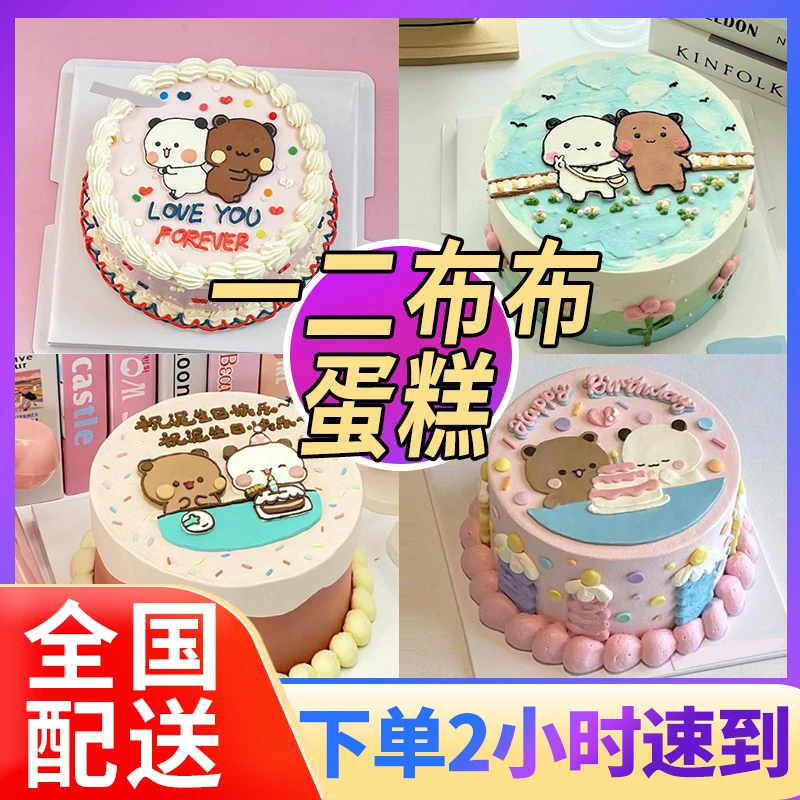 一二布布网红生日蛋糕送女生男生情侣纪念日蛋糕全国同城配送