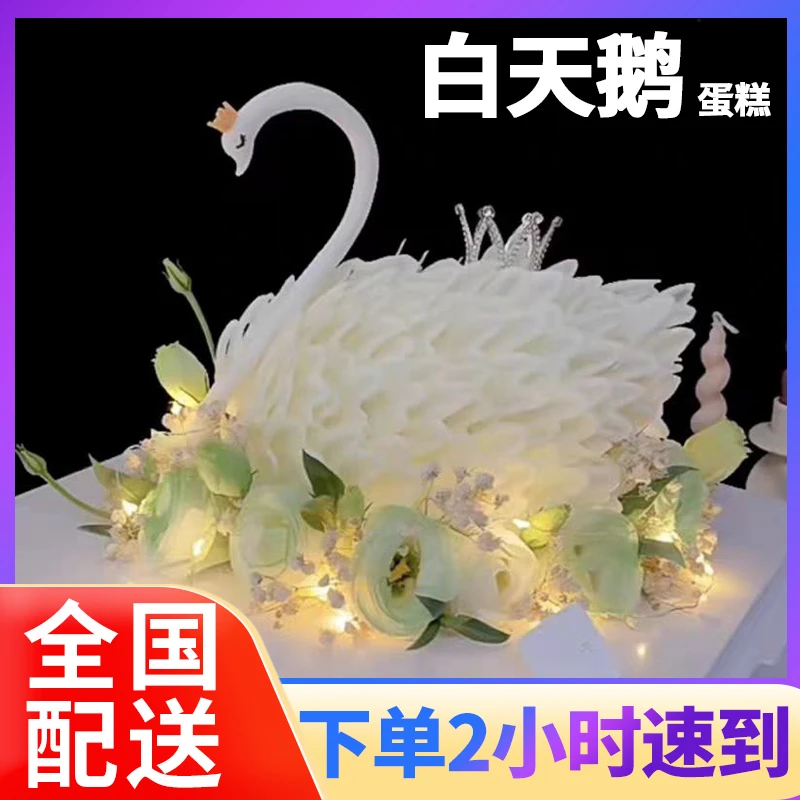黑白天鹅生日蛋糕轻奢网红臻品高颜值女神闺蜜全国同城配送上门