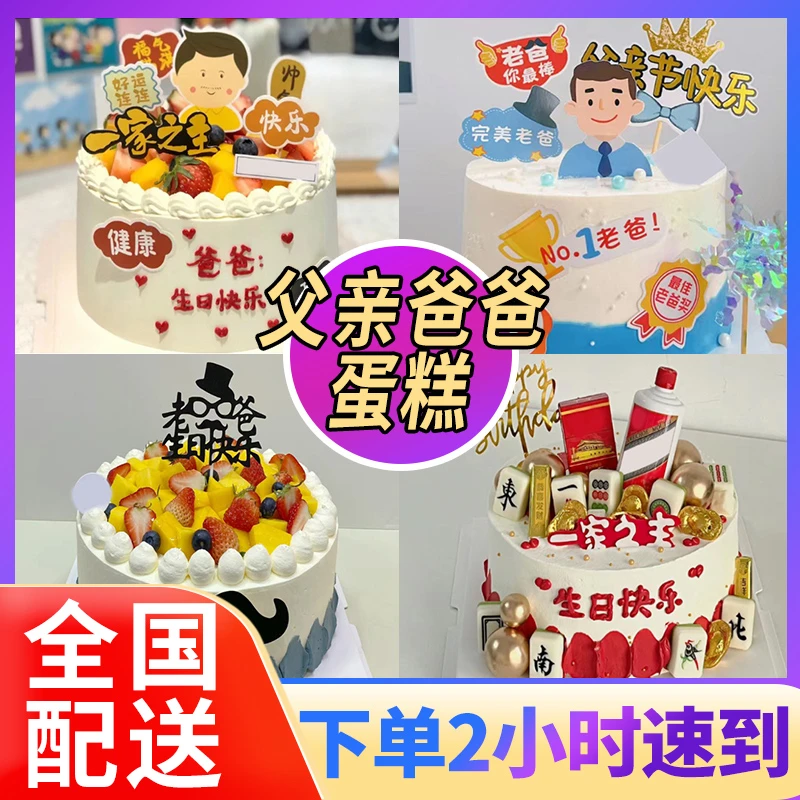 父亲爸爸生日蛋糕同城免费配送男士长辈老公生日新鲜水果蛋糕抖音