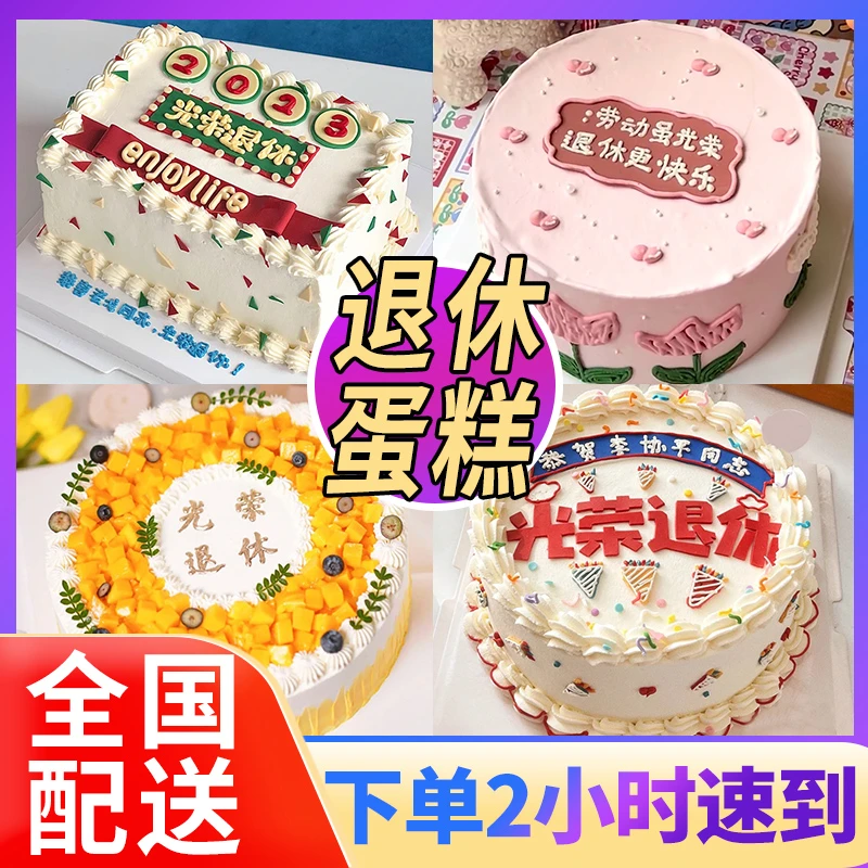 网红退休蛋糕送爸爸妈妈长辈创意生日蛋糕定制蛋糕同城配送