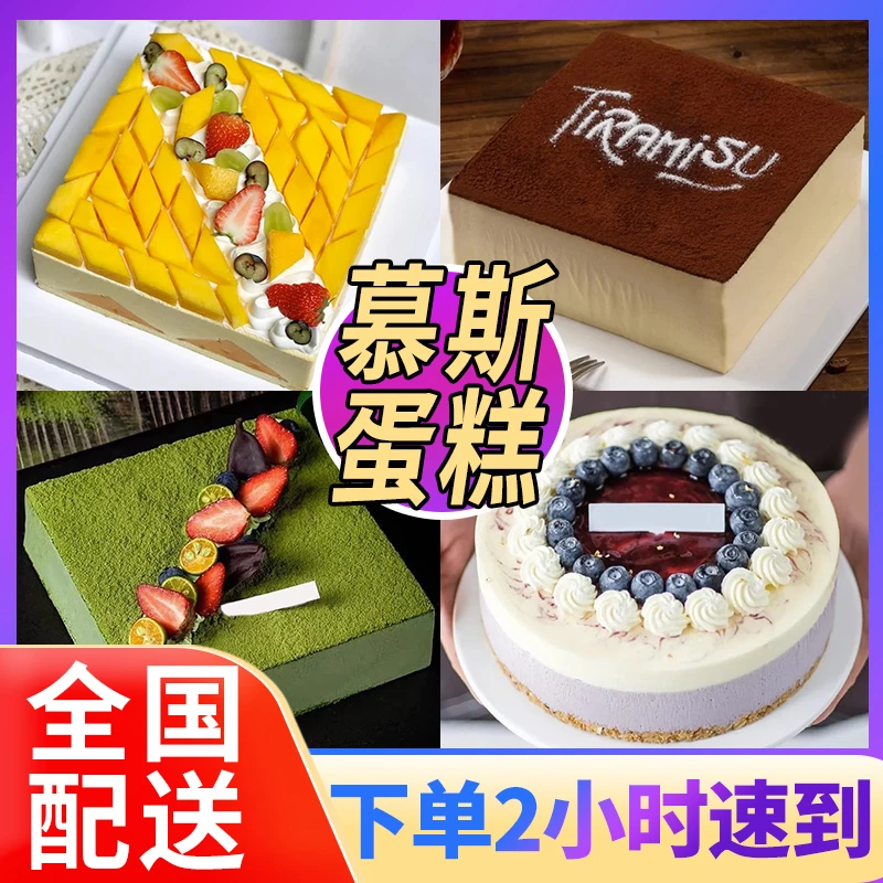 网红慕斯生日蛋糕提拉米苏芒果抹茶蓝莓创意定制蛋糕同城配送