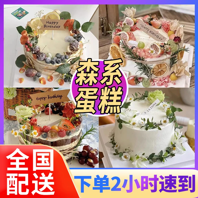 创意森系水果蓝莓鲜花男女士抖音团购生日蛋糕同城免费配送