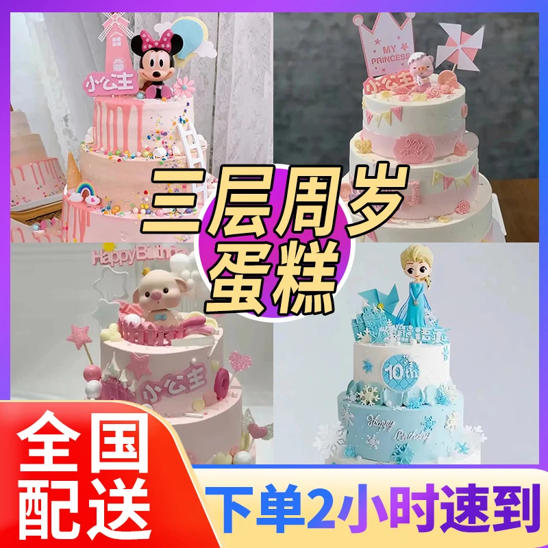 儿童周岁生日蛋糕三层百日宴周岁生肖抖音全国同城附近配送