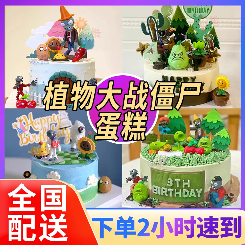 新款植物大战僵尸生日蛋糕男孩子女生儿童款豌豆射手全国同城配送
