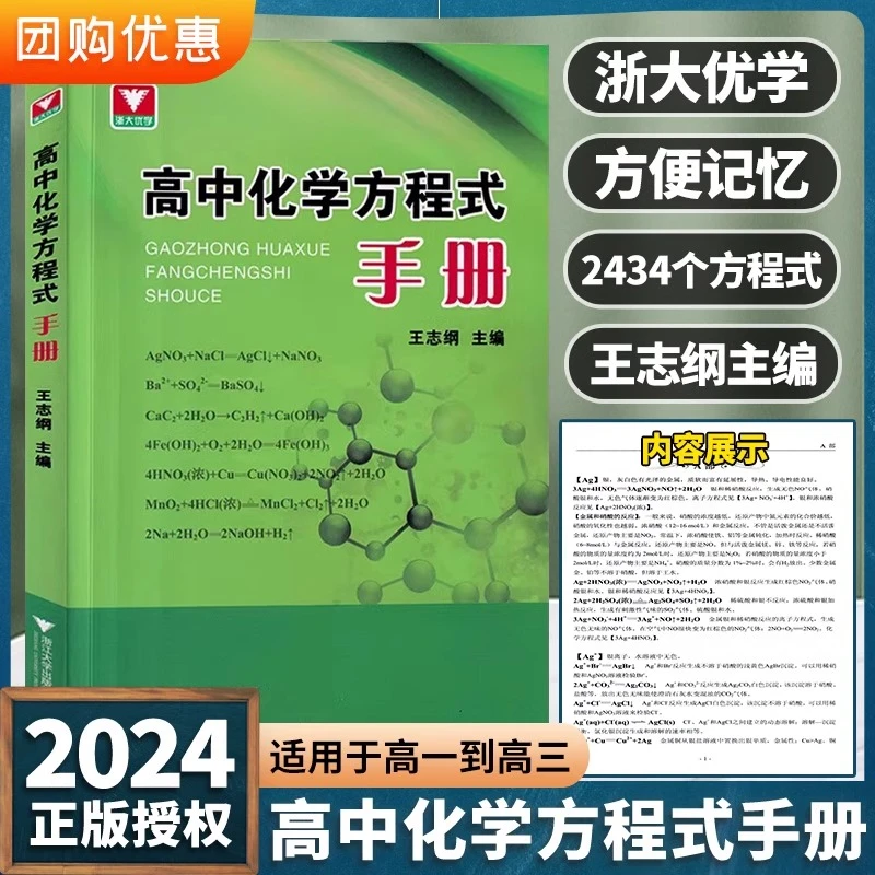 浙大优学 高中化学方程式手册 重难点总复习资料大全高一高二高三