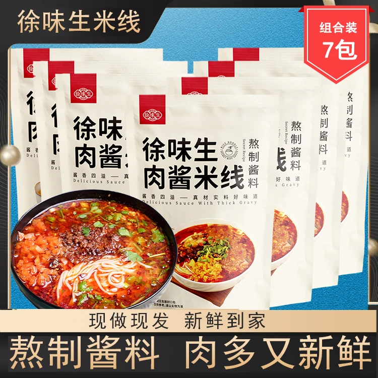 徐州米线7包真空包装速食方便配料美味嗦粉徐味生米线