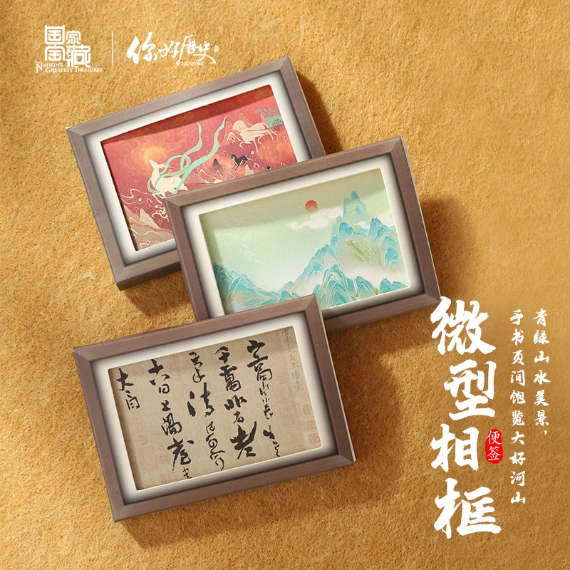 国家宝藏x你好历史 微型相框便签纸便携本桌面复古创意小摆件