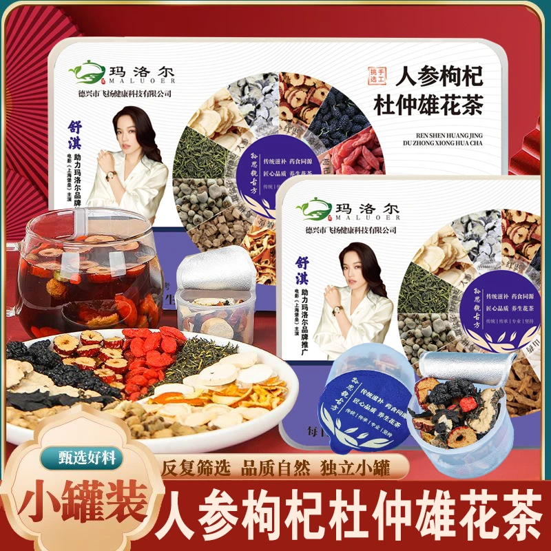 十宝茶人参黑枸杞桑葚组合茶红枣干花茶加班熬夜杜仲雄花茶茶包