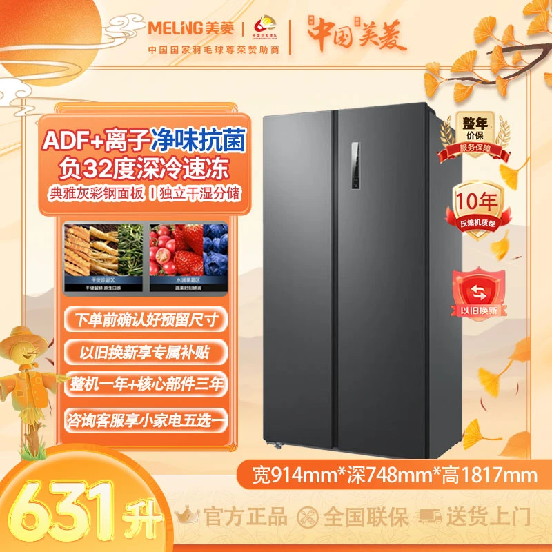美菱冰箱双开门对开门大容量一级变频节能冰箱风冷无霜净味速冻