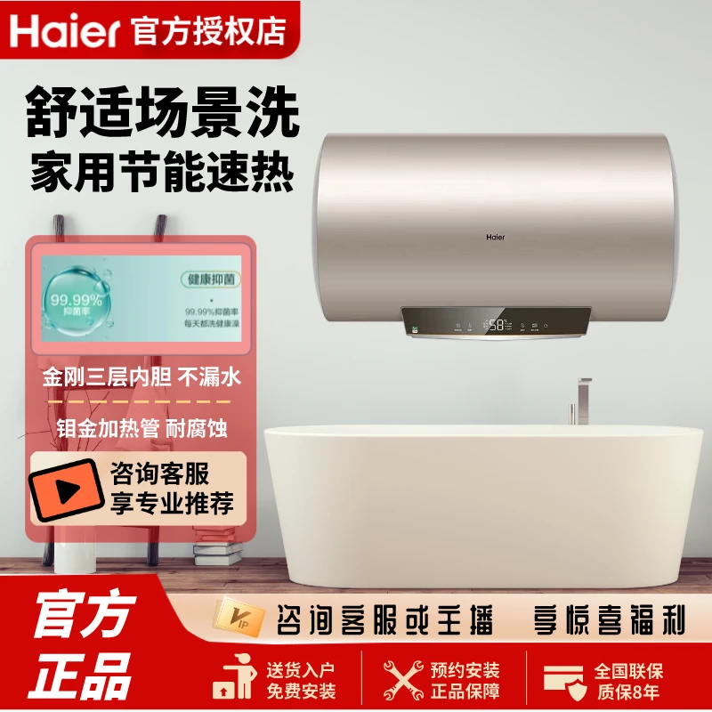 海尔电热水器家用大容量高温抑菌节能速热省电储水式高颜值三层胆