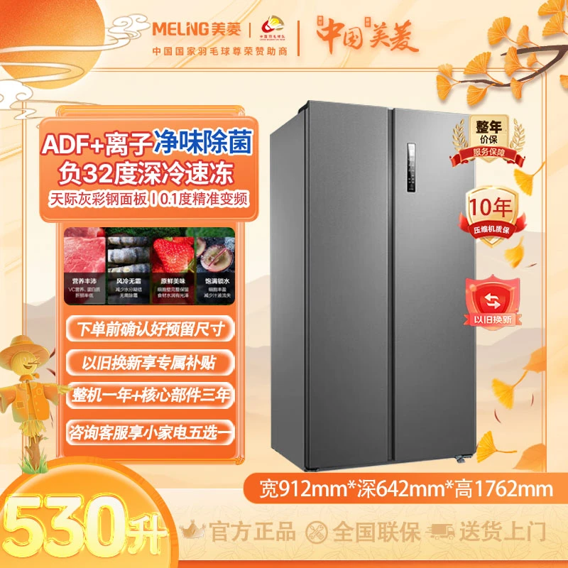 美菱冰箱双开门双门530升大容量风冷净味静音超薄冷藏冷冻电冰箱