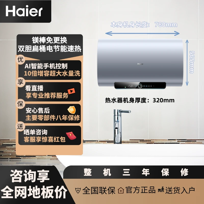 Haier/海尔电热水器挂式双胆大容量速热超薄纤薄镁免卫生间多功能