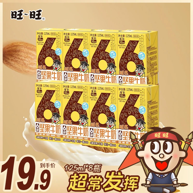 旺旺旺仔牛奶六种坚果牛奶125ml儿童节礼物低糖醇香