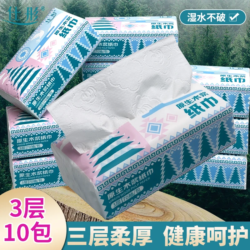 仕彤原生浆抽纸巾家用加厚无尘抽取式卫生纸面巾纸无香餐巾纸10包