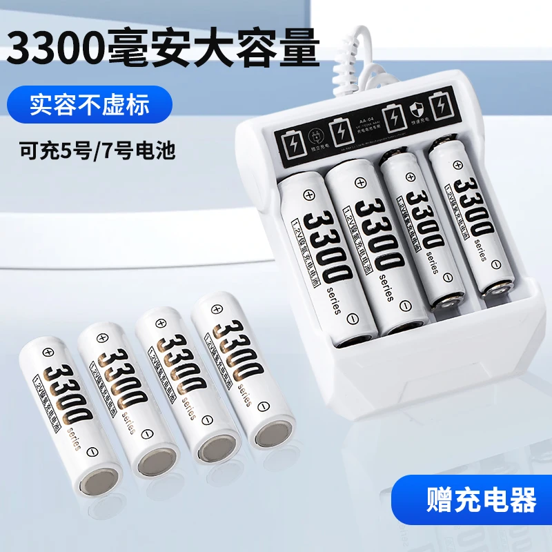 5号7号充电电池套装充电器持久耐用5号7号大容量新一代充电电池