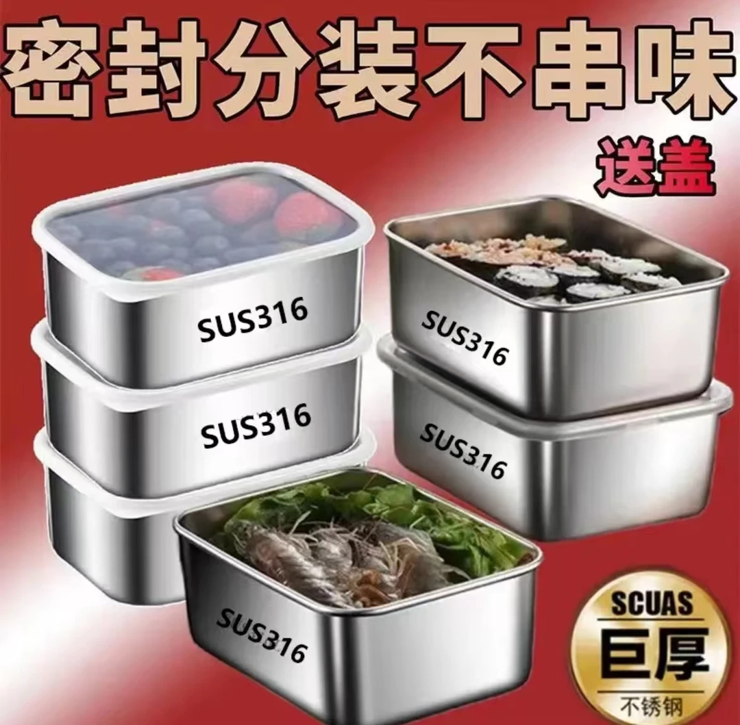 【拍一发三】厨房家庭用冰箱保鲜加厚带盖316不锈钢保鲜盒商家回馈