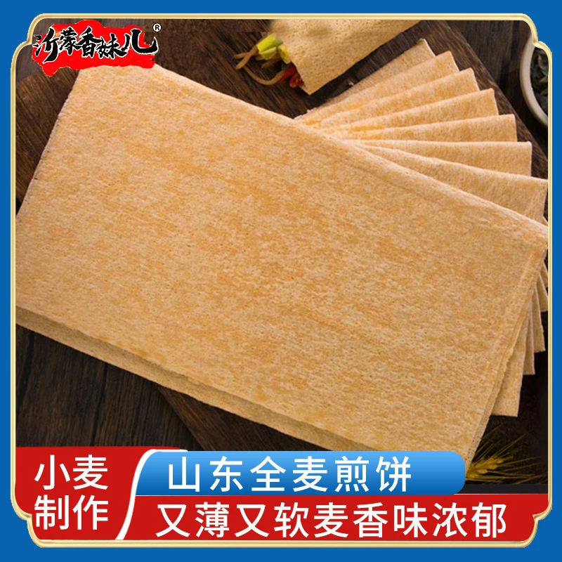沂蒙香妹儿全麦煎饼山东特产优质新派营养香甜主食2包共40张即食