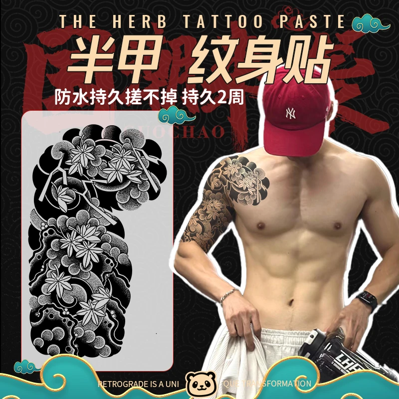 【半甲】草本果汁纹身贴男款复古老传统半甲纹身贴半永久防水防汗