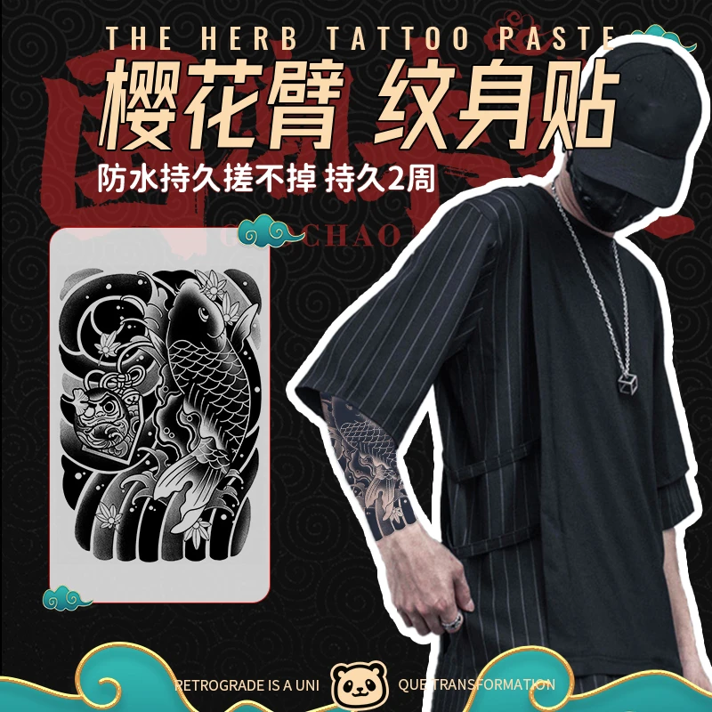【樱花臂】半永久草本果汁纹身贴男款复古老传统樱花纹身贴防水防汗