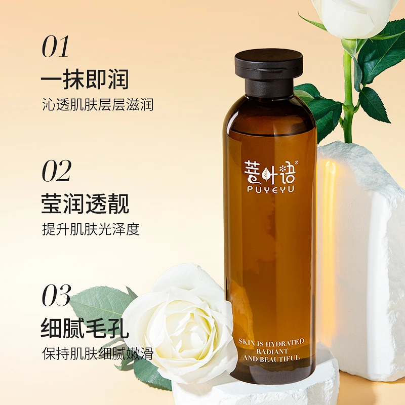 菩叶语 调肤纯露