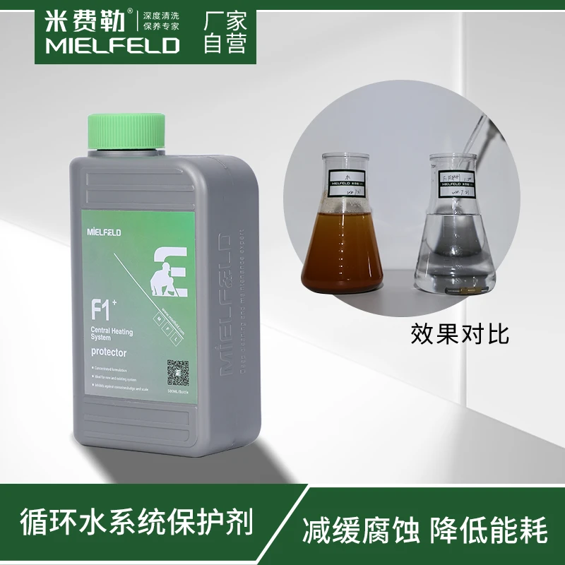 MIELFELD/米费勒F1地暖暖气片壁挂炉水系统保护剂保养除异味持久