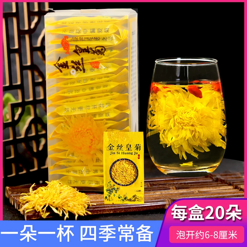 金丝皇菊花茶一朵一杯礼盒装20朵/盒高山清香