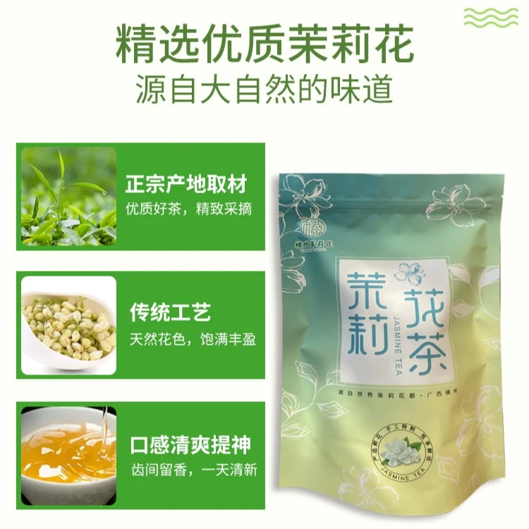 香香哥 茉莉花茶绿茶 横县特产浓香型新茶茉莉绿茶袋装批发袋装