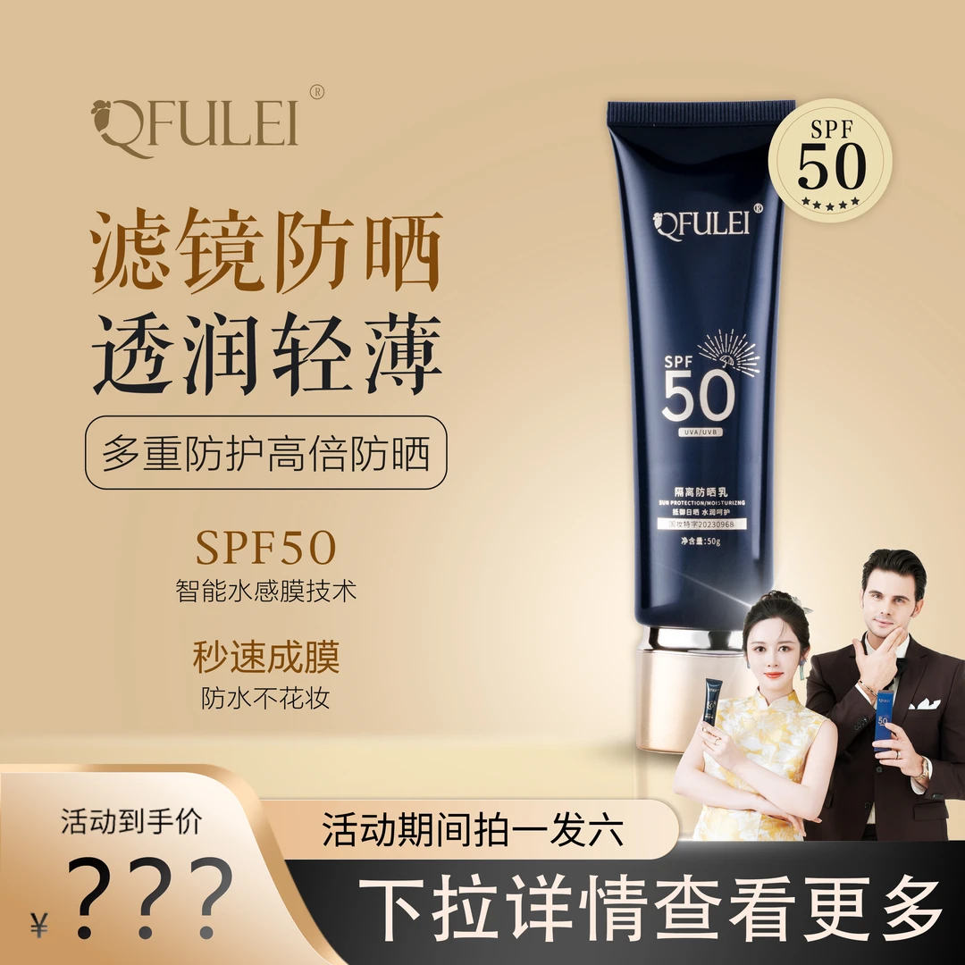 QFULEI多重防晒隔离乳防紫外线夏季防水防汗国妆 50g/支 X2+4
