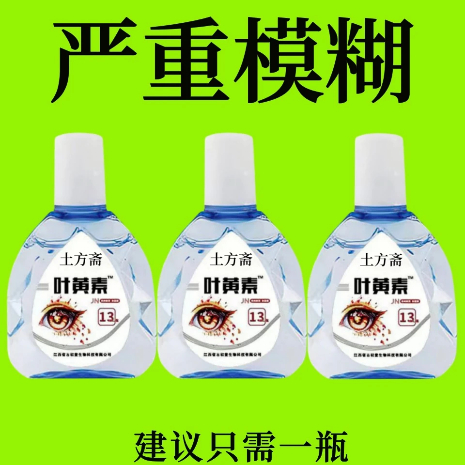 【叶黄素滴眼液】眼睛模糊看不清缓解疲劳眼干眼涩眼球酸眼部护理液