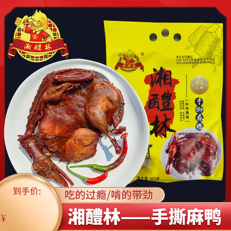 湘醴林手撕麻鸭香味入骨丝丝入味新鲜香辣传统古法传承酱香