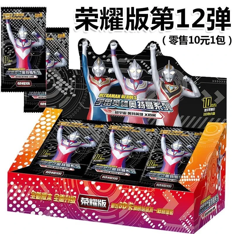 卡游卡游正版奥特曼荣耀版第十二弹卡牌盲盒赛罗卡片ur金沙闪卡