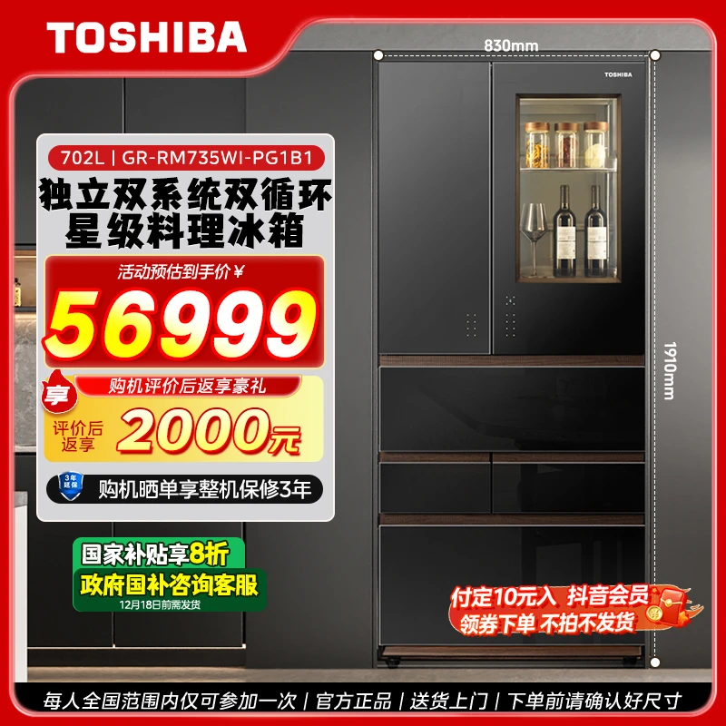 【立省20%】东芝大师735双系统双循环家用大容量星级料理电冰箱
