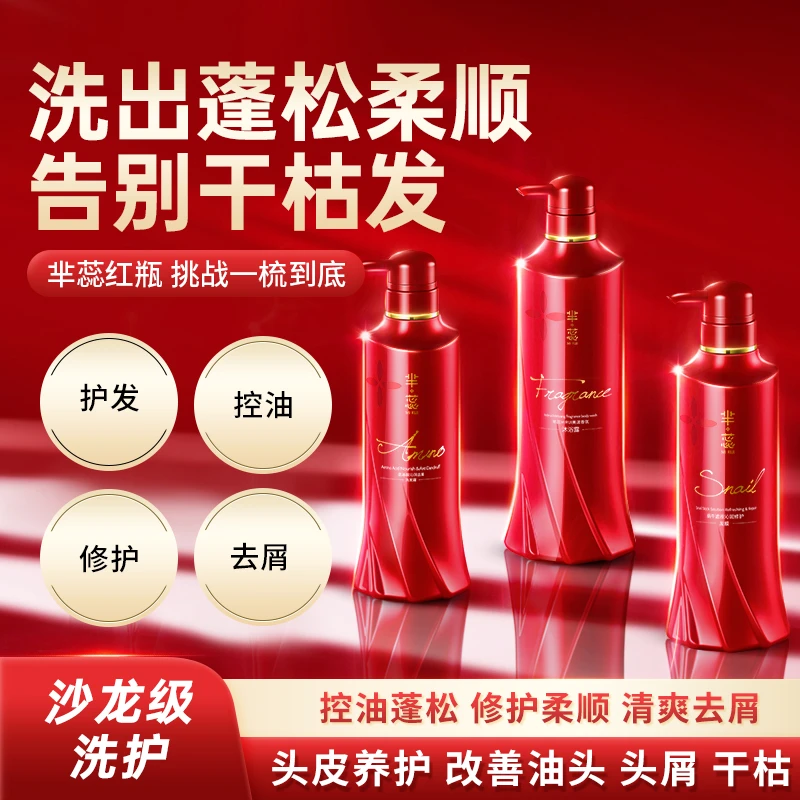 芈蕊去屑控油奢宠洗护沐系列 5280.QD