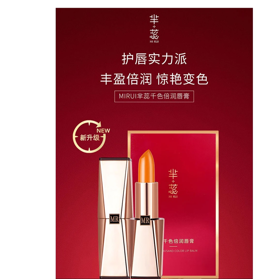 升级版芈蕊千色滋润保湿唇膏90119.QD