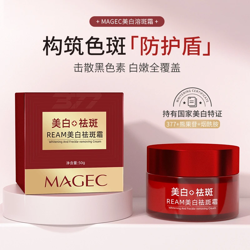MAGEC/芊茗草REAM美白祛斑霜