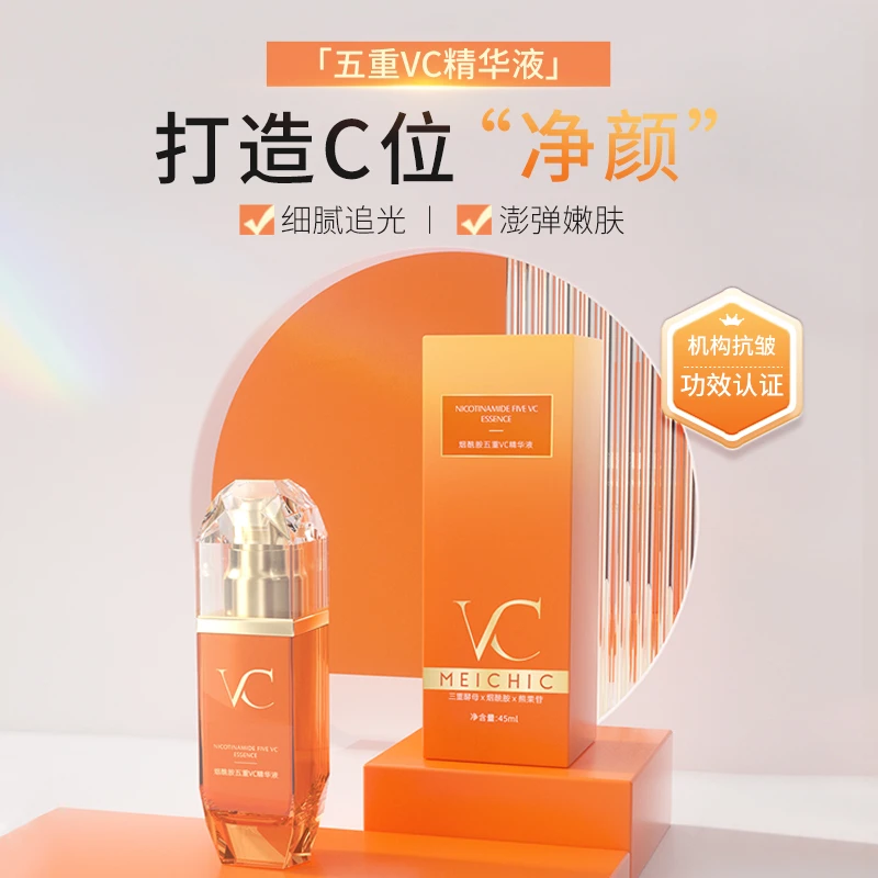 MEICHIC烟酰胺五重VC补水精华液美颜保湿细腻提亮肤色便携舒缓