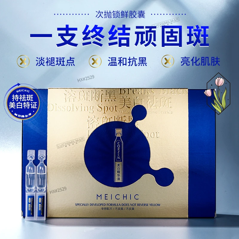 CQRZEN美白精华油水乳蓝色精华油提拉精致白金温和臻颜美肤晶透