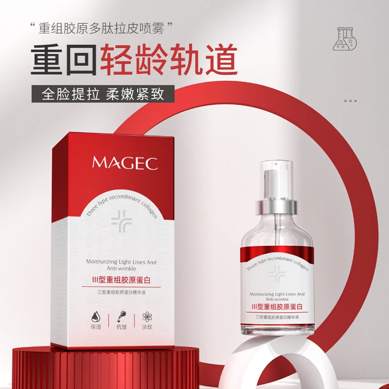 MAGEC三型重组胶原蛋白全脸精华液淡纹组合保湿焕活紧致