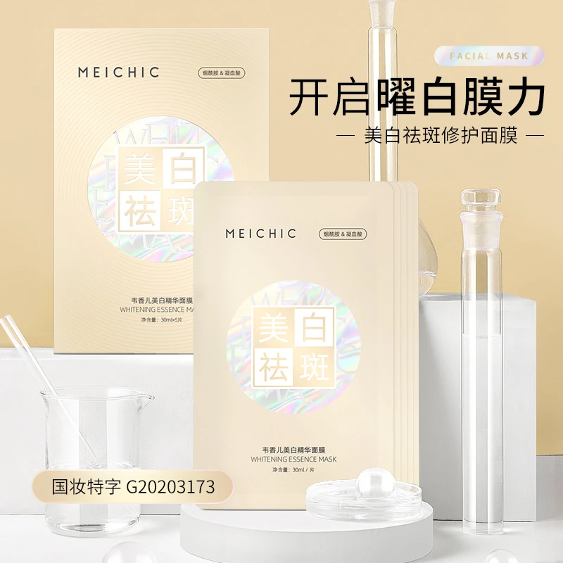 MEICHIC韦香儿美白国妆精华面膜去黄国妆