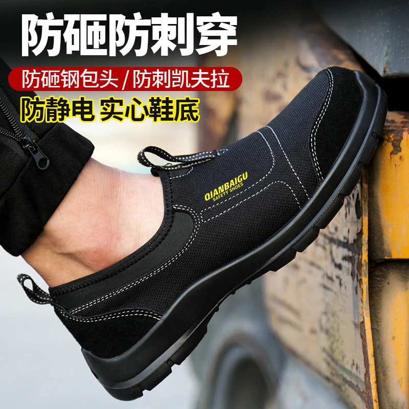 阡佰固劳保鞋男士夏季透气防静鞋电轻便耐磨防砸防刺穿软底工作鞋