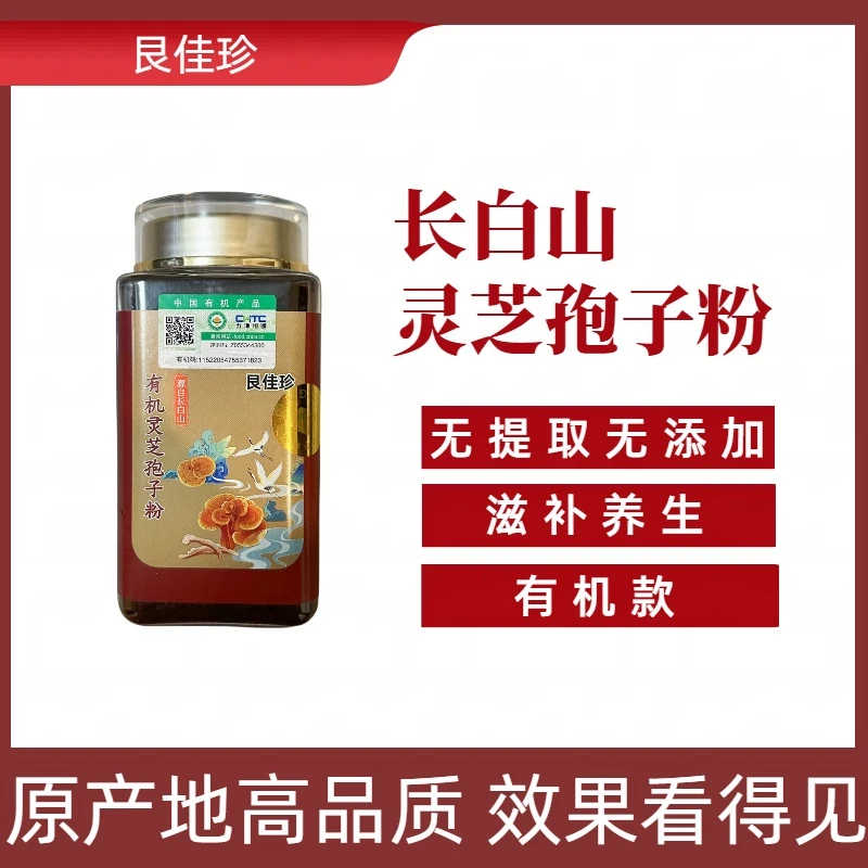 长白山灵芝孢子粉爆款有机粉高品质原产地250g/罐加5包试吃