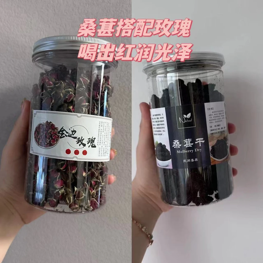 金边玫瑰100g＋250g食用桑椹干女性美丽必备味道浓郁