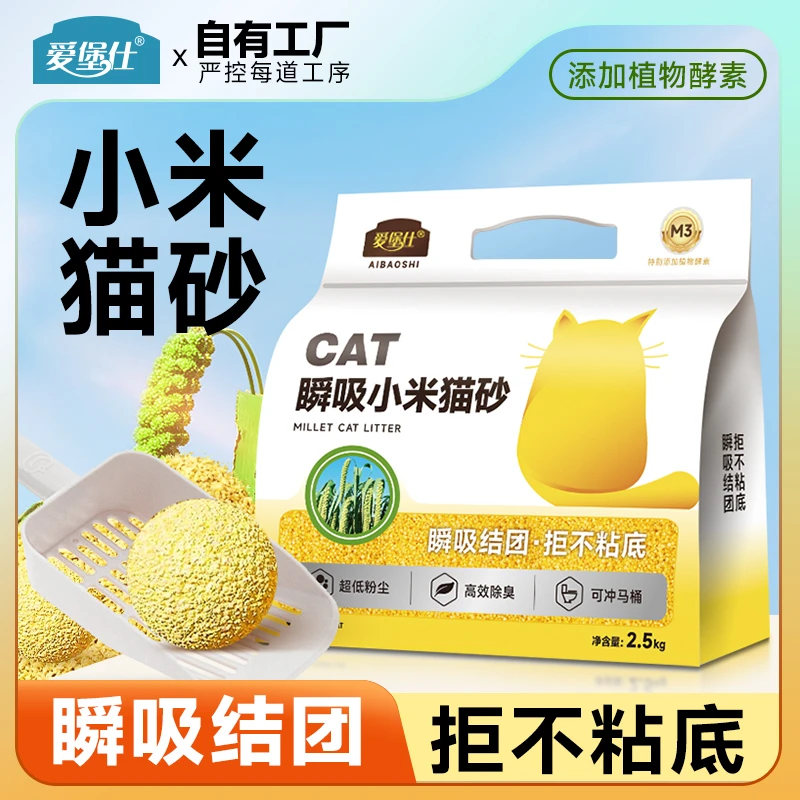 爱堡仕小米猫砂超细天然高效除臭可冲厕所不沾底小米砂吸水强