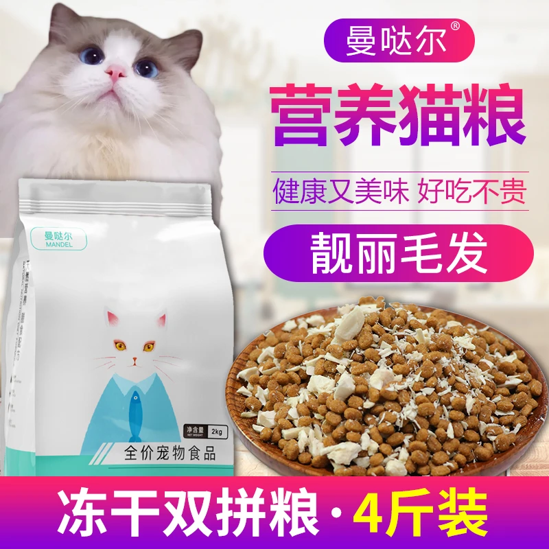 布偶猫专用幼猫家用鸡肉粮食猫咪冻干猫粮增肥发腮猫粮0元试吃装