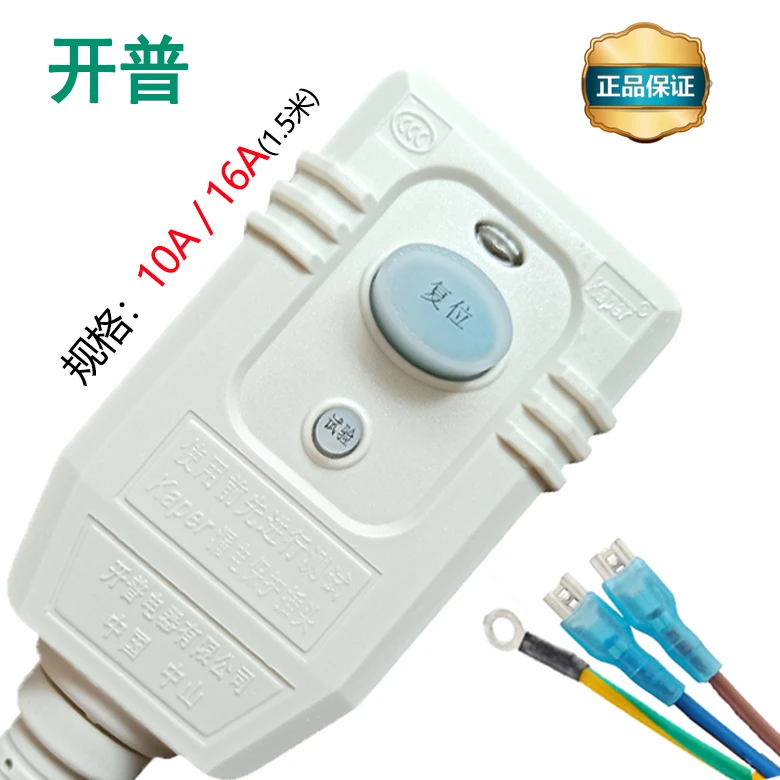 海尔/万和/美的/万家乐/樱花/华帝/史密斯开普10A16A漏电保护插头