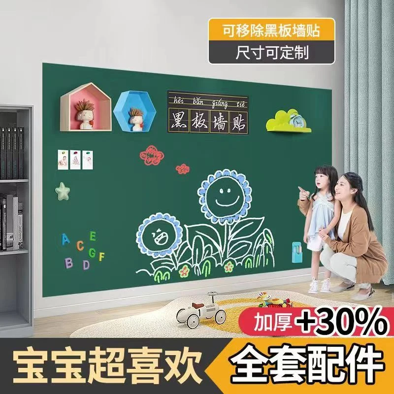【开学好礼】自粘式黑板贴纸墙贴家庭教学不伤墙可移除可擦粉笔写字