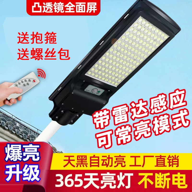 特亮太阳能路灯大功率室外人体感应家用院子户外灯照明灯庭院灯